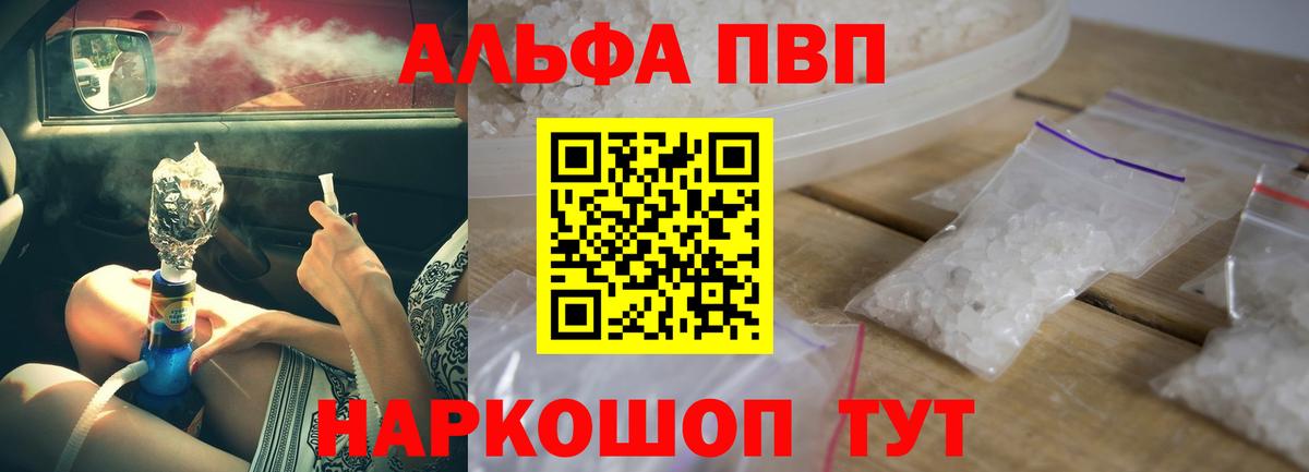 Альфа ПВП СК КРИС  Вход с VPN  Ишим  А ПВП Crystall  Alpha-PVP СК КРИС 
