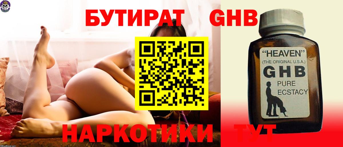 БУТИРАТ GHB Ишим