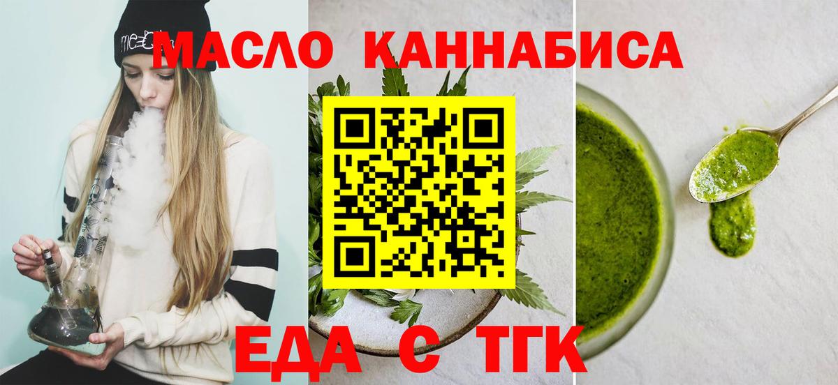 Еда ТГК марихуана  Вход с VPN  Ишим 