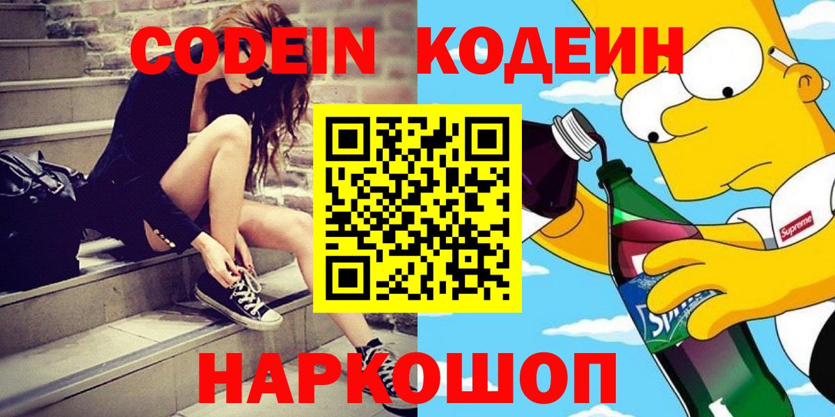 Codein Purple Drank Ишим