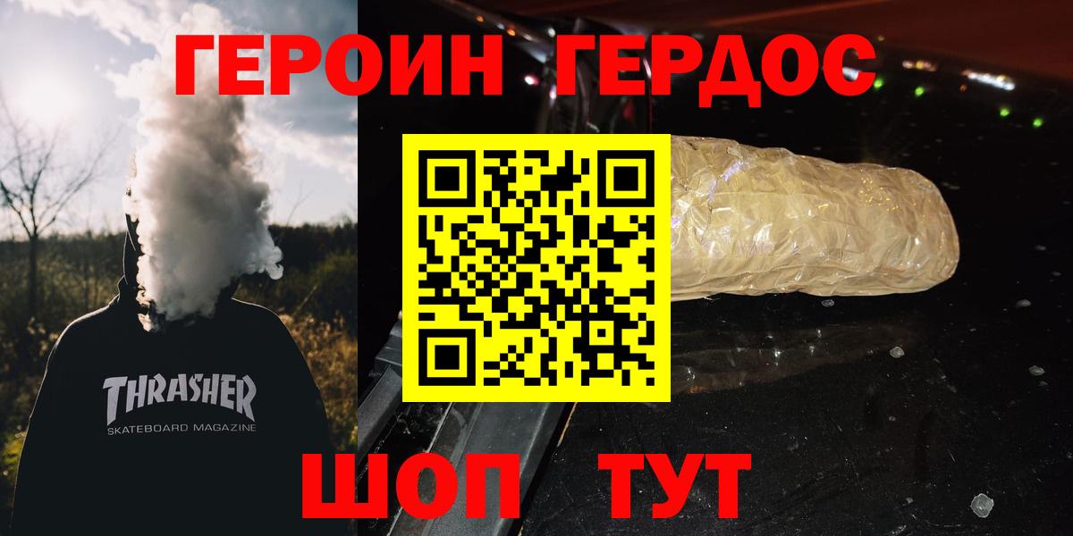 ГЕРОИН герыч  Вход с VPN  Ишим 