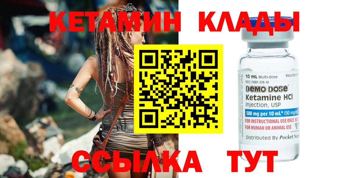 КЕТАМИН VHQ  Вход с VPN  Ишим 