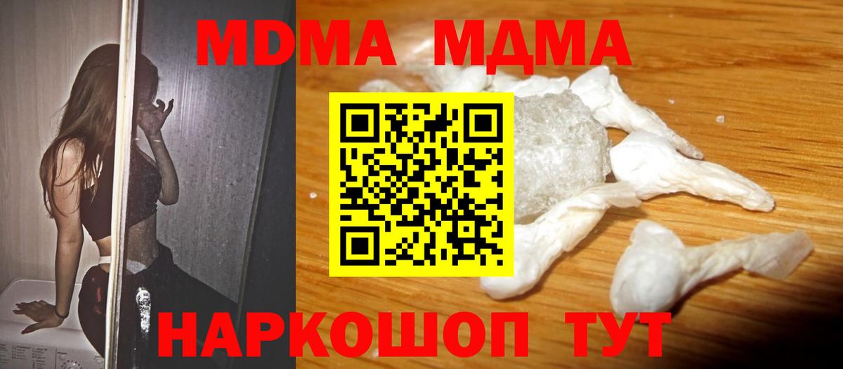 МДМА кристаллы Ишим