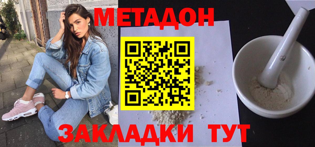 Метадон кристалл Ишим