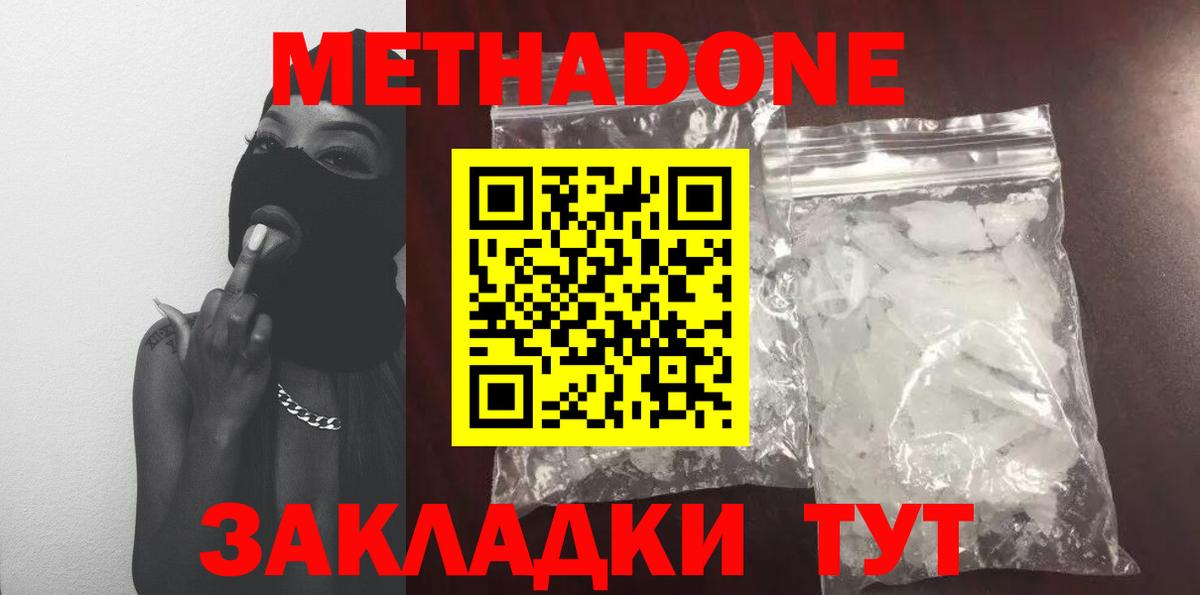 Метадон methadone  Вход с VPN  Ишим 